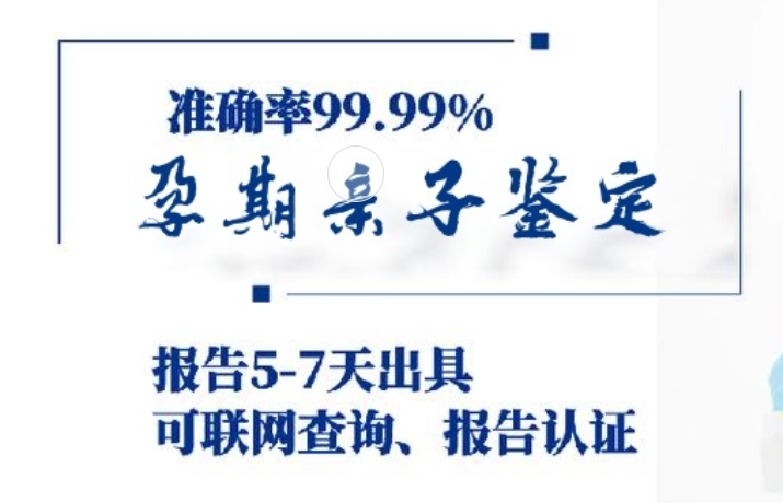 麻城市孕期亲子鉴定咨询机构中心